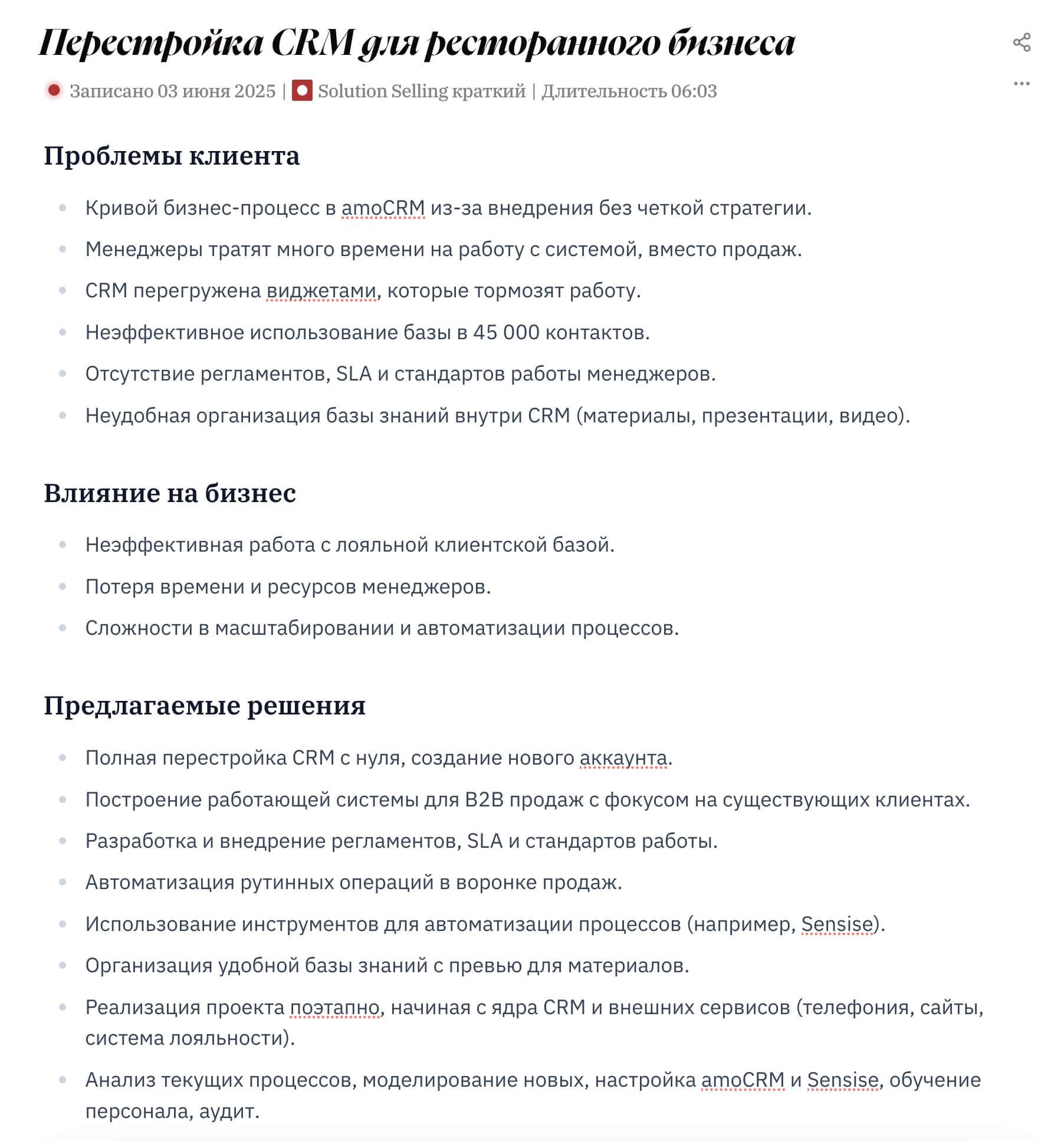 Пример шаблона анализа встречи с результатами обработки