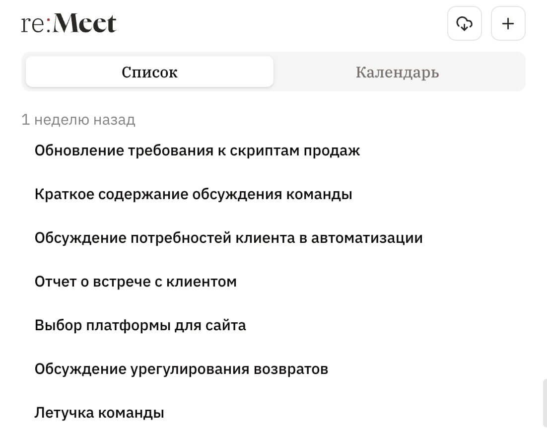 Пример шаблона анализа встречи с результатами обработки