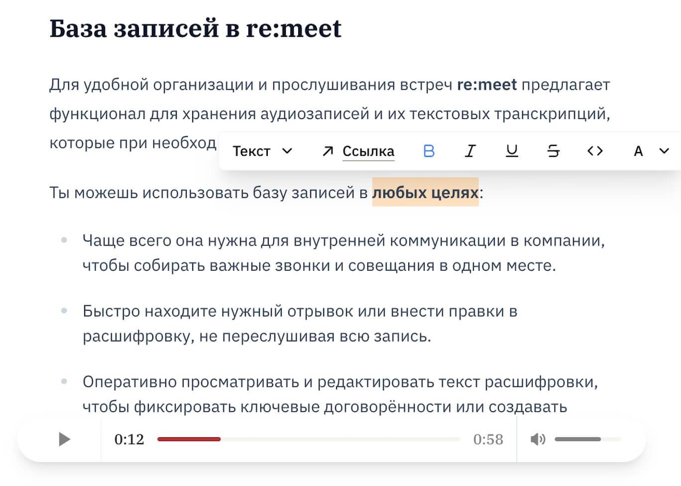 Пример шаблона анализа встречи с результатами обработки