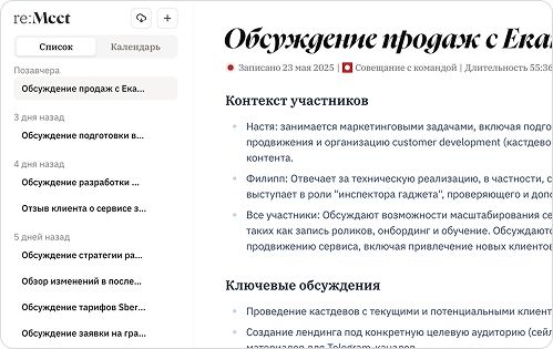 Картинка с готовой транскрипцией и кратким саммари